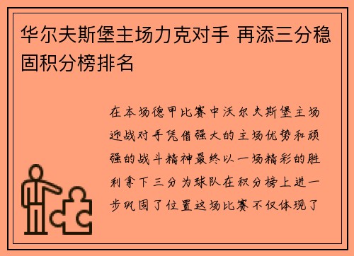 华尔夫斯堡主场力克对手 再添三分稳固积分榜排名
