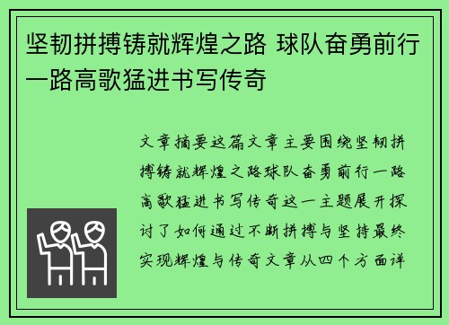 坚韧拼搏铸就辉煌之路 球队奋勇前行一路高歌猛进书写传奇