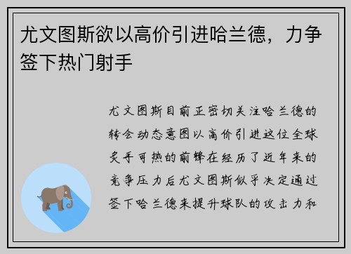 尤文图斯欲以高价引进哈兰德，力争签下热门射手