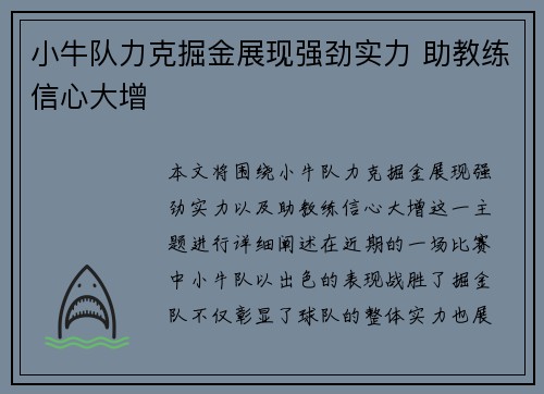 小牛队力克掘金展现强劲实力 助教练信心大增