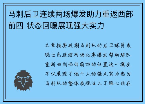 马刺后卫连续两场爆发助力重返西部前四 状态回暖展现强大实力