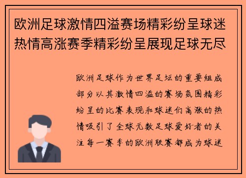欧洲足球激情四溢赛场精彩纷呈球迷热情高涨赛季精彩纷呈展现足球无尽魅力