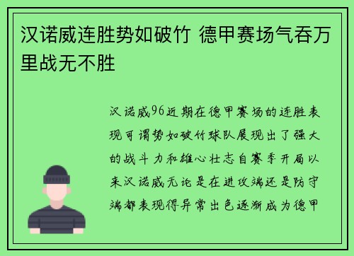 汉诺威连胜势如破竹 德甲赛场气吞万里战无不胜