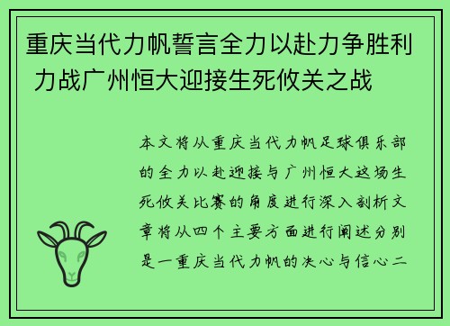 重庆当代力帆誓言全力以赴力争胜利 力战广州恒大迎接生死攸关之战