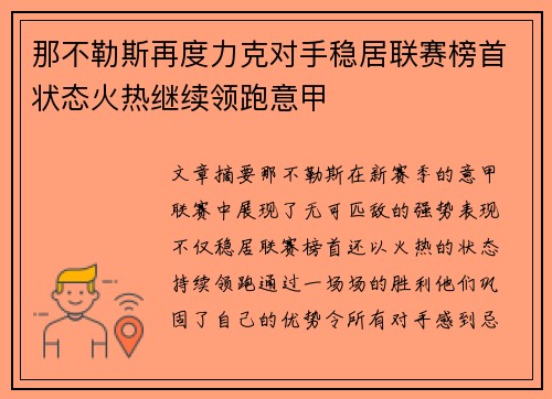 那不勒斯再度力克对手稳居联赛榜首状态火热继续领跑意甲