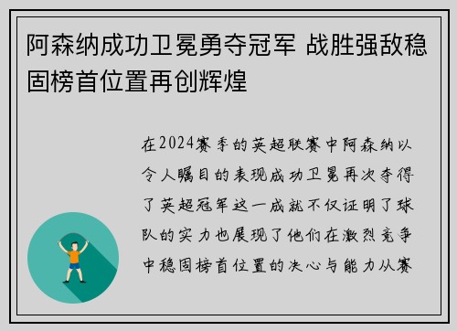 阿森纳成功卫冕勇夺冠军 战胜强敌稳固榜首位置再创辉煌