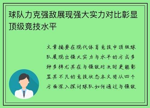 球队力克强敌展现强大实力对比彰显顶级竞技水平