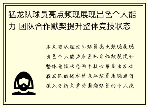 猛龙队球员亮点频现展现出色个人能力 团队合作默契提升整体竞技状态