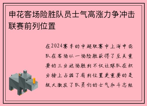 申花客场险胜队员士气高涨力争冲击联赛前列位置