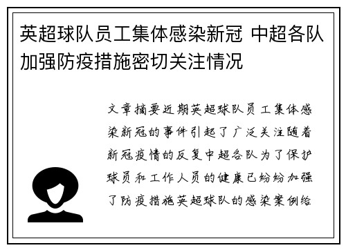 英超球队员工集体感染新冠 中超各队加强防疫措施密切关注情况