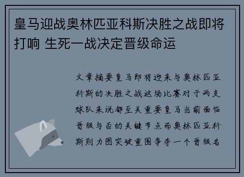 皇马迎战奥林匹亚科斯决胜之战即将打响 生死一战决定晋级命运