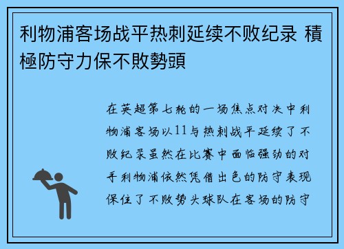 利物浦客场战平热刺延续不败纪录 積極防守力保不敗勢頭