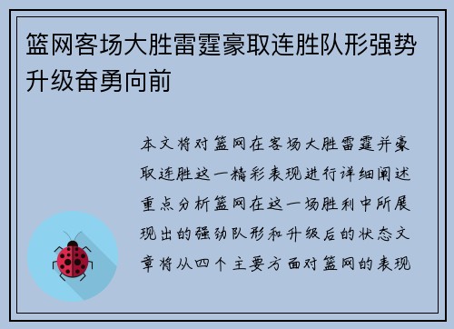 篮网客场大胜雷霆豪取连胜队形强势升级奋勇向前