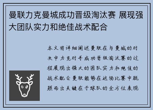 曼联力克曼城成功晋级淘汰赛 展现强大团队实力和绝佳战术配合