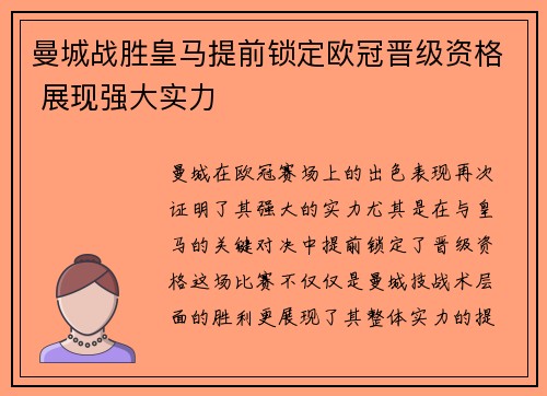 曼城战胜皇马提前锁定欧冠晋级资格 展现强大实力